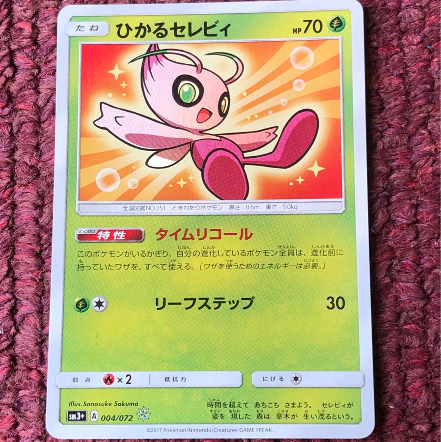 ひかるセレビィ