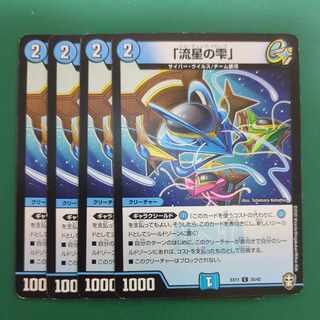 Meteor Drop" C 35/42