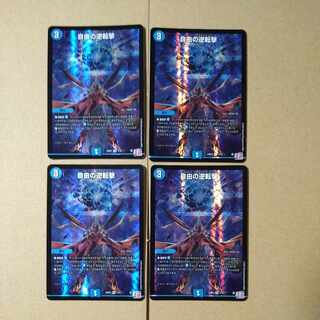 自由の逆転撃 VR 3/76 1枚