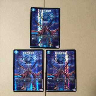 自由の逆転撃 VR 3/76 1枚