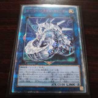 サイバー・ドラゴン・ズィーガー 20thSE