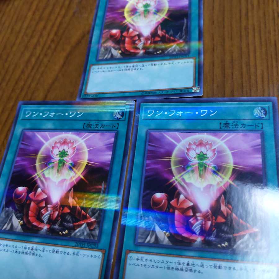 遊戯王 ワンフォーワン