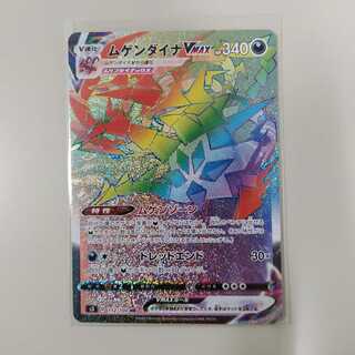 ムゲンダイナVMAX HR