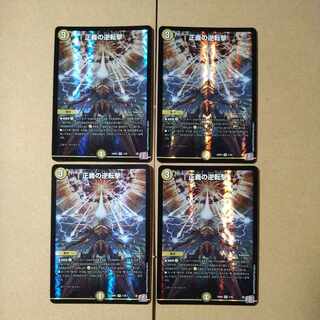 正義の逆転撃 VR 1/76