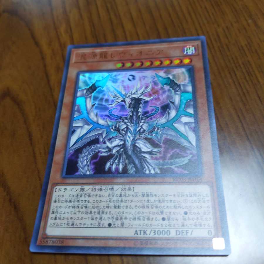 Yu-Gi-Oh Levionia Ultra