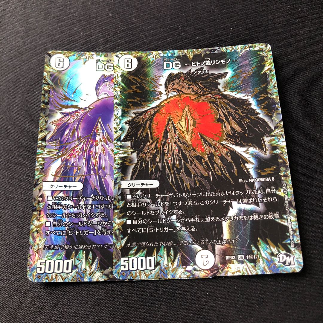 DG -ヒトノ造リシモノ- 通常1枚 秘1 1枚