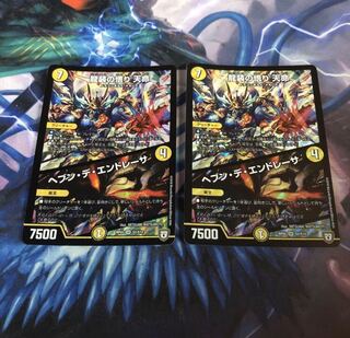 龍装の悟り 天命｜ヘブン・デ・エンドレーサ　2枚