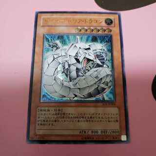 サイバー・バリア・ドラゴン　アルティメットレア