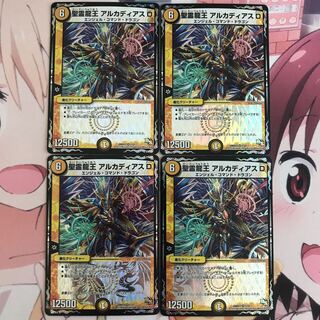 聖霊龍王 アルカディアスD