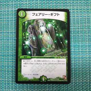 フェアリー・ギフト