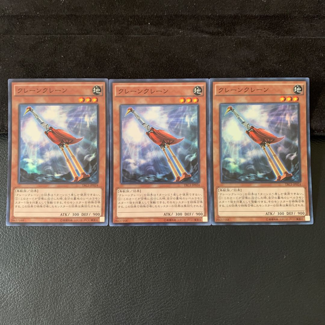 クレーンクレーン SR