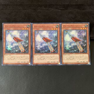 クレーンクレーン SR