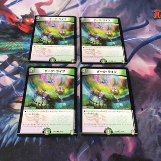 ダークライフ　4枚