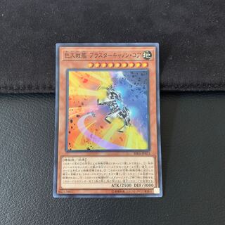 巨大戦艦 ブラスターキャノン・コア SR