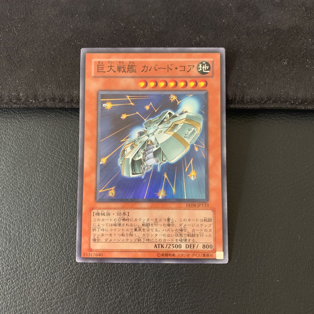 巨大戦艦 カバード・コア SR