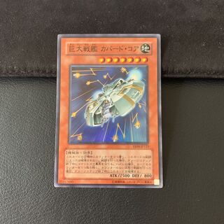 巨大戦艦 カバード・コア SR