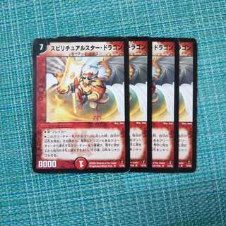 スピリチュアルスター・ドラゴン ４枚セット 932