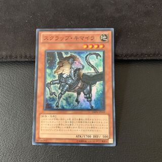 スクラップ・キマイラ SR