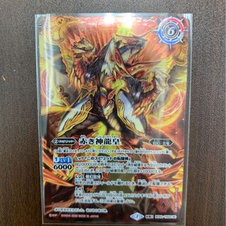 赤の世界/赤き神龍皇 トレカ侍 バトスピ侍