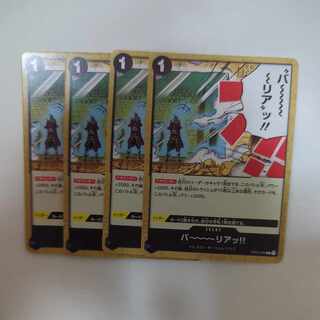 バ～～～～リアッ!! C OP04-095