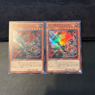 はねくり様専用十二獣サラブレード SR