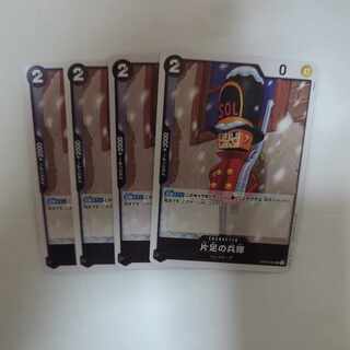 片足の兵隊 UC OP05-081