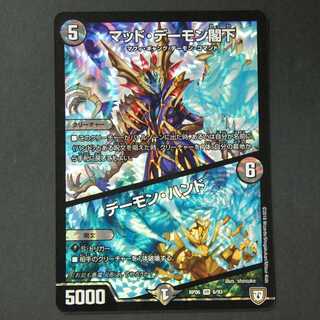 19591　マッド・デーモン閣下/デーモン・ハンド