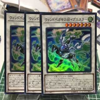 遊戯王　ウィンドペガサス@イグニスター　スーパー　3枚