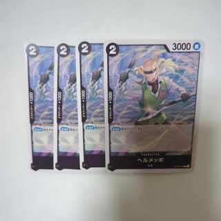 ヘルメッポ C ST06-010