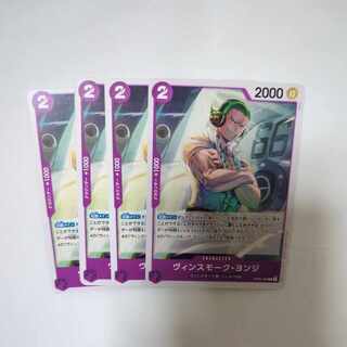 ヴィンスモーク・ヨンジ C OP06-066