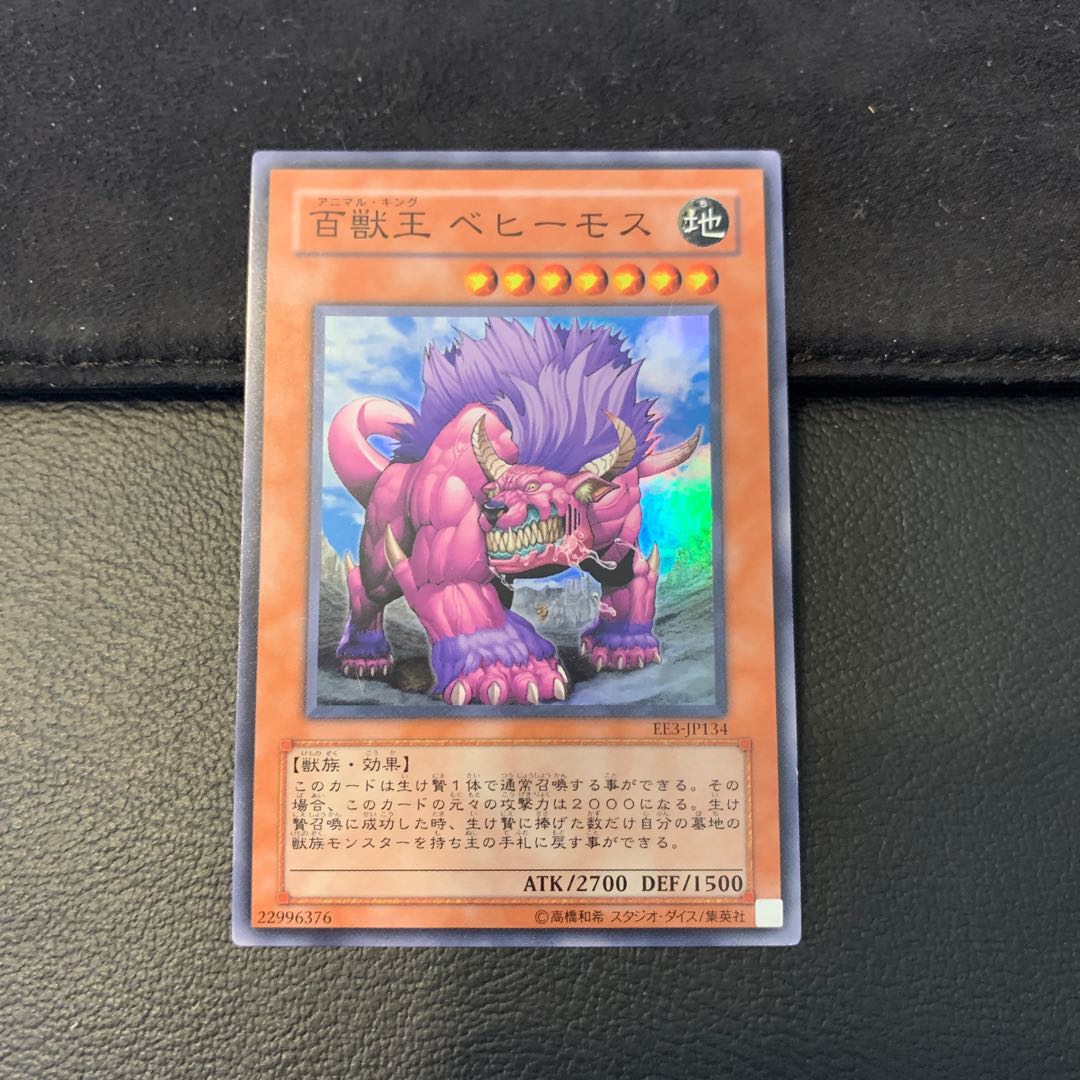 Behemoth the King of All Animals SR