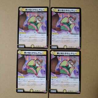 寒さ知らずのムサムー U 33/76