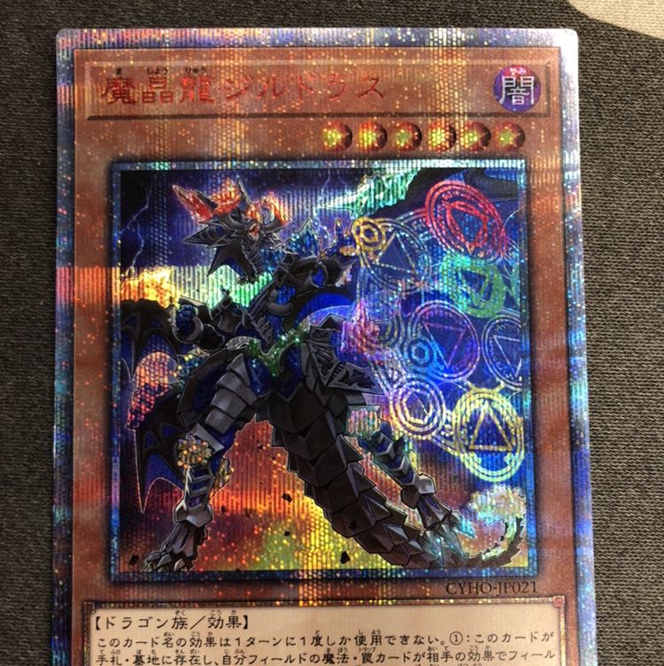 魔晶龍ジルドラス 20thSE