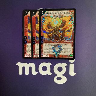 龍炎凰インフィニティ・フェニックス