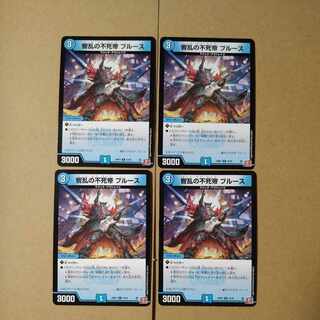 響乱の不死帝 ブルース R 18/76