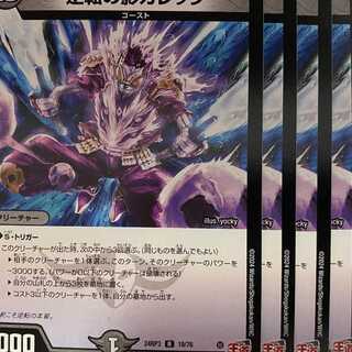 24RP3R19 逆転の影ガレック 4枚