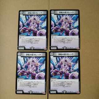 逆転の影ガレック R 19/76