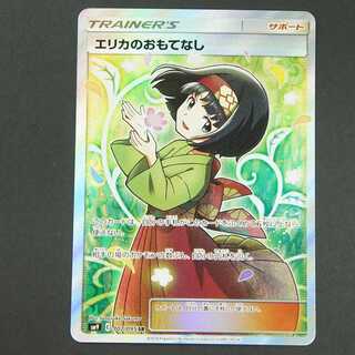 19600　エリカのおもてなし　SR