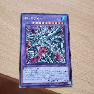 神・スライム SE