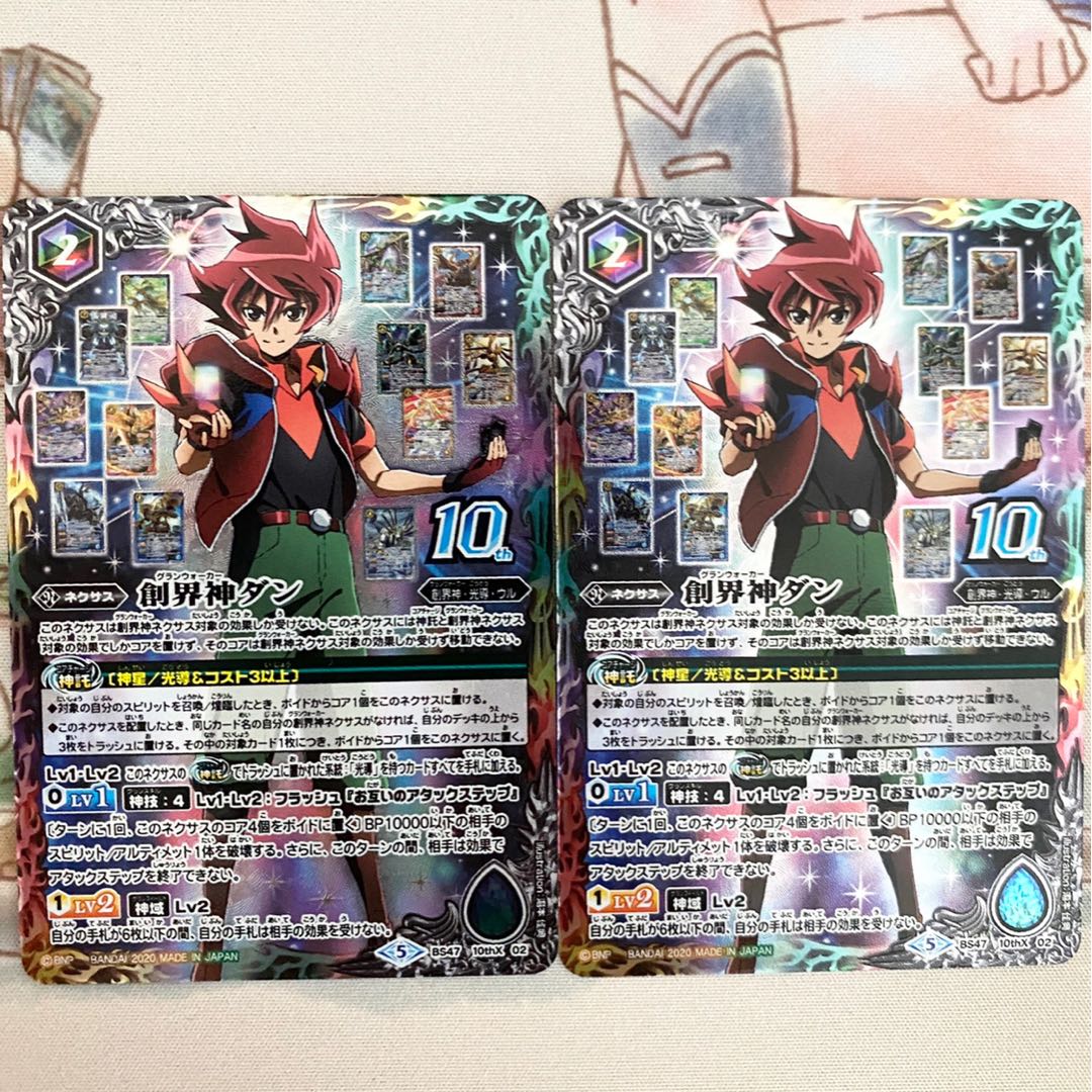 がりトロ様専用 創界神ダン×2