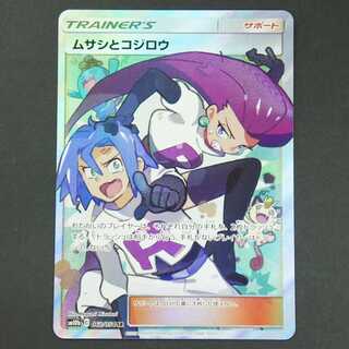 19603　ムサシとコジロウ　SR