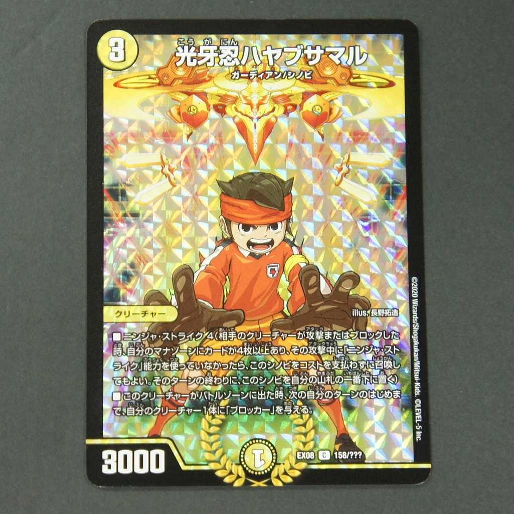 19604　光牙忍ハヤブサマル