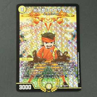 19604　光牙忍ハヤブサマル