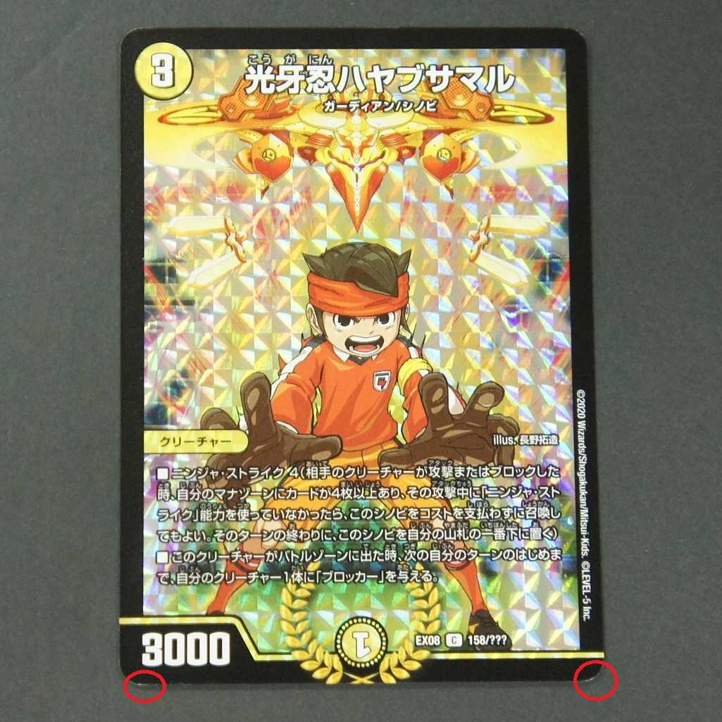 19604　光牙忍ハヤブサマル