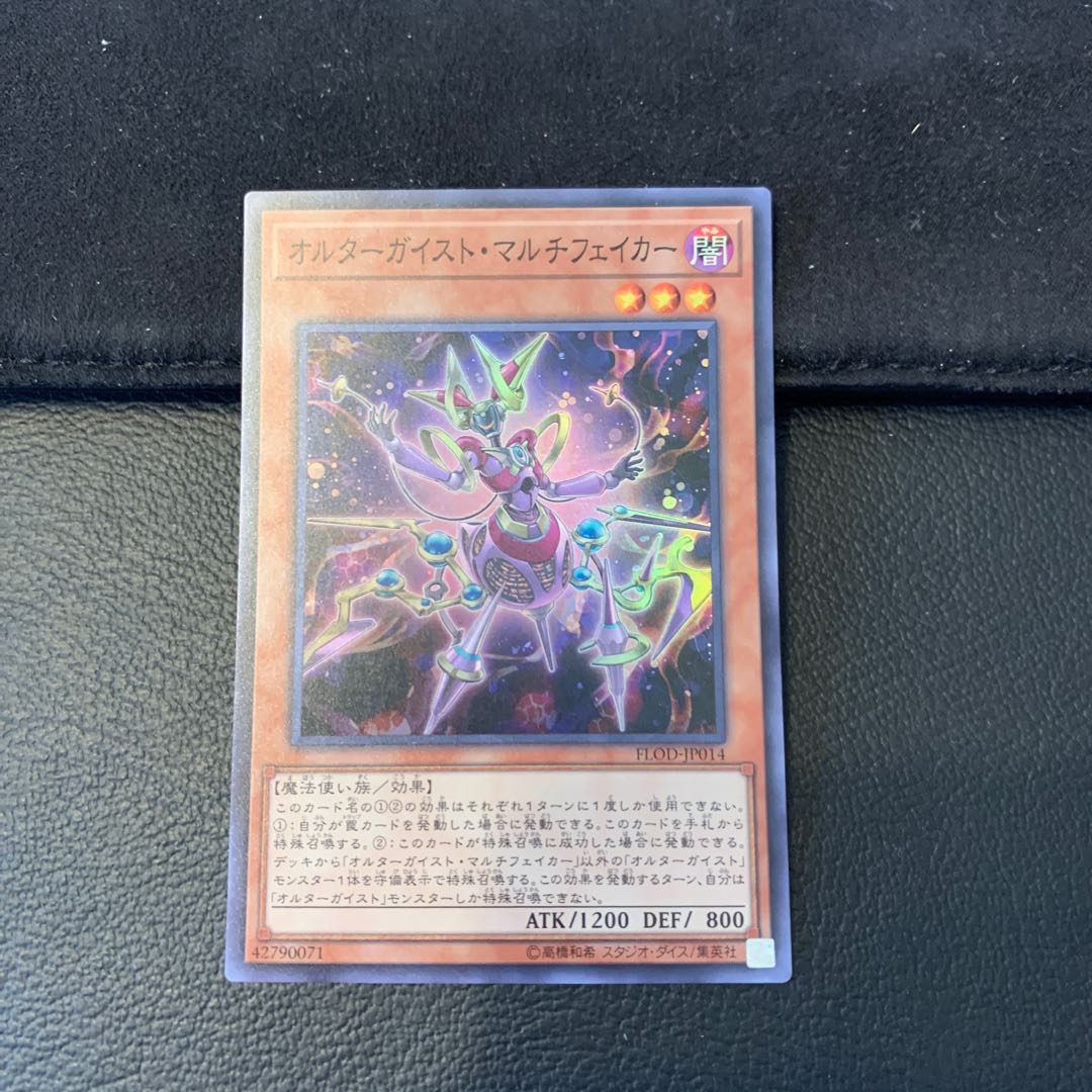 オルターガイスト・マルチフェイカー SR