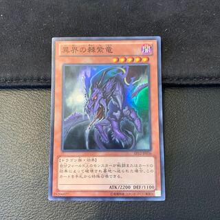 異界の棘紫竜 SR