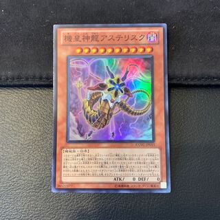 機皇神龍アステリスク SR