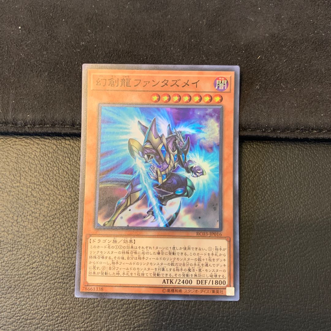 幻創龍ファンタズメイ SR