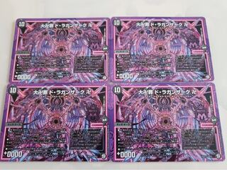 ドラガンザーク シク 4枚