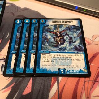 b31 龍脈術落城の計 4枚